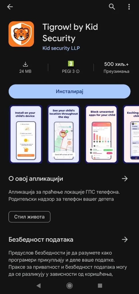Tigrow aplikacija koja radi zajedno sa Kid Security aplikacijom