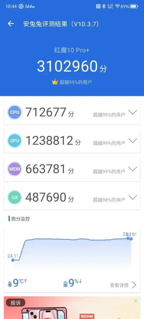 RedMagic 10 Pro+ Antutu